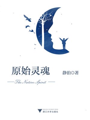 cover image of 原始灵魂